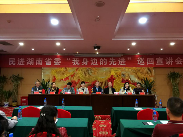 民进湖南省委我身边的先进巡回宣讲会在怀化举行
